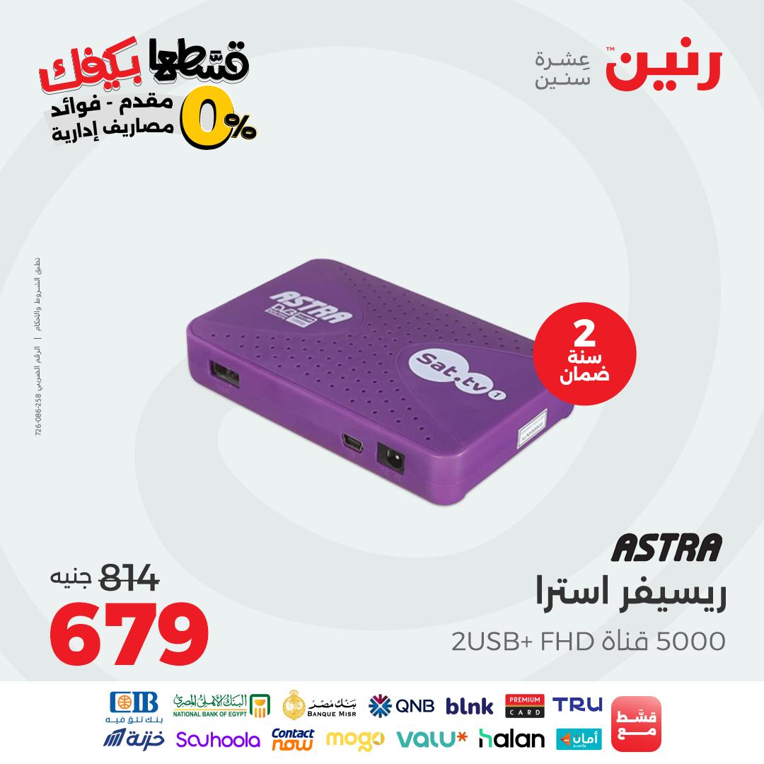 raneen offers from 26sep to 2sep 2025 عروض رنين من 26 سبتمبر حتى 2 سبتمبر 2025 صفحة رقم 74